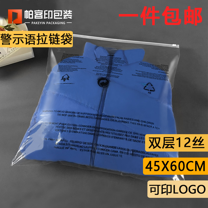 Thick clothes packaging bag warning zipper bag foreign trade clothing self-sealing bag 45*60cm 50 transparent bags