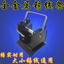 Non-embroidered Steel all-metal tin wire solder wire frame tin wire holder tin wire base size tin wire universal welding special bracket