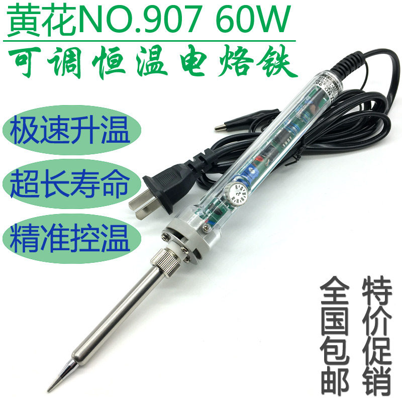 Huanghua 907 soldering iron head adjustable thermal iron thermal soldering iron welding tool 60W