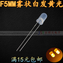 F5 fog white hair yellow 5mm fog yellow light frosted bright soft light astigmatism led lamp bead light cube Special