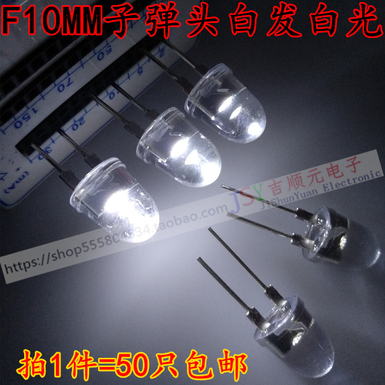50 F10 bullet white light 0 5W 10mm ultra high light white light light special LED lamp bead