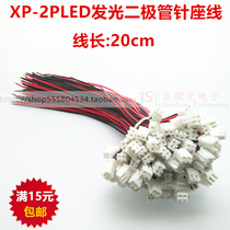 XP-2PLED LED pin holder wire small card head length 20CM socket cable 20cm length