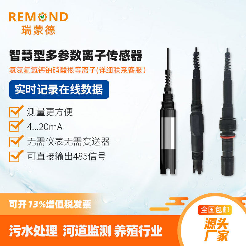 Ammonia nitrogen sensor industrial line calcium chloride fluoride nitrate cyanide cyanide bromide sodium potassium iodine copper electrode 485 ammonium ion