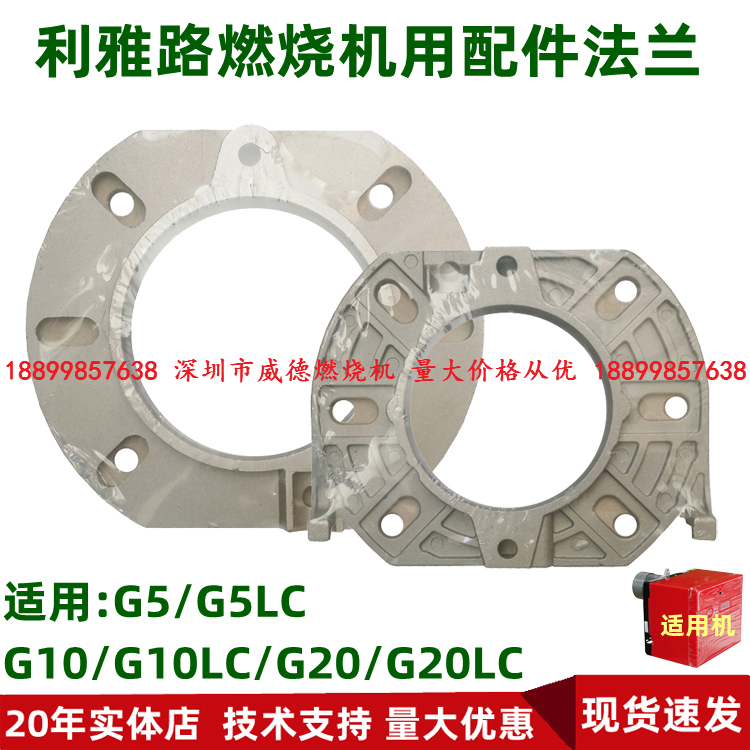 Riyadh diesel burner accessories G3 G5 G10 20LC with flange asbestos pad boiler fixed cast aluminum