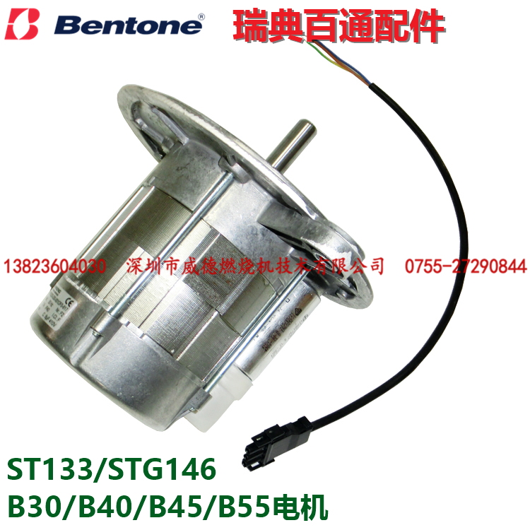 Combustion engine accessories motor motor motor ventilator Swedish Baitong ST133 STG146 STG146 B40 B45 B45 BG550 BG550