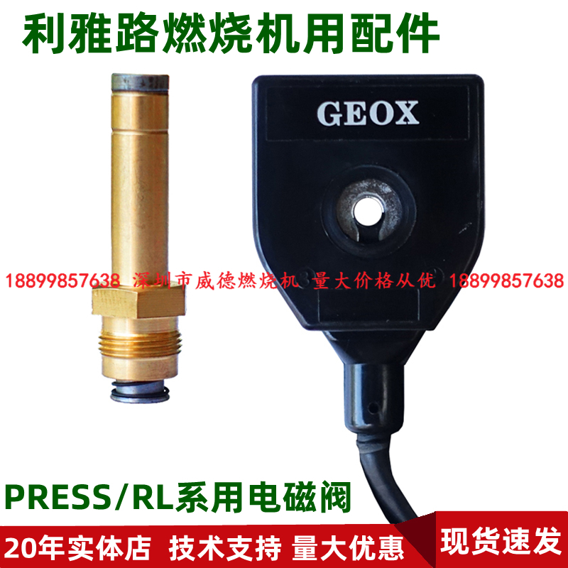 Riya Road burner accessories solenoid valve RL series PRESS series with coil spool diesel RLELLO special parts