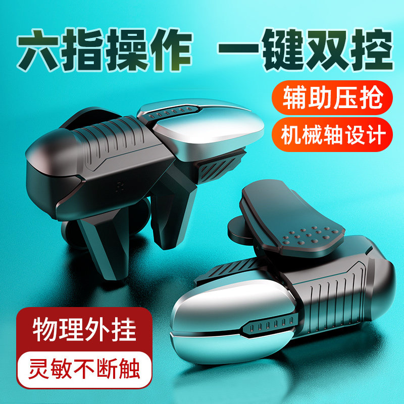 Six-finger chicken-eating artifact automatic pressure grab assist device Apple Android special game handle perspective physics hanging mobile game Peace Elite Elite peace assist device four-button full equipment connection point device external device