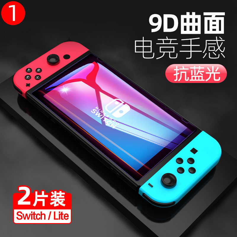 Nintendo Nintendo Tempered Film Full Screen HD anti blue light Switch Lite Game Console Protection Film Clean Protection Set Film
