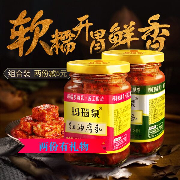 玛瑙泉 红油豆腐乳+茶油豆腐乳 260g各1瓶 天猫优惠券折后￥14.99包邮（￥24.99-10）