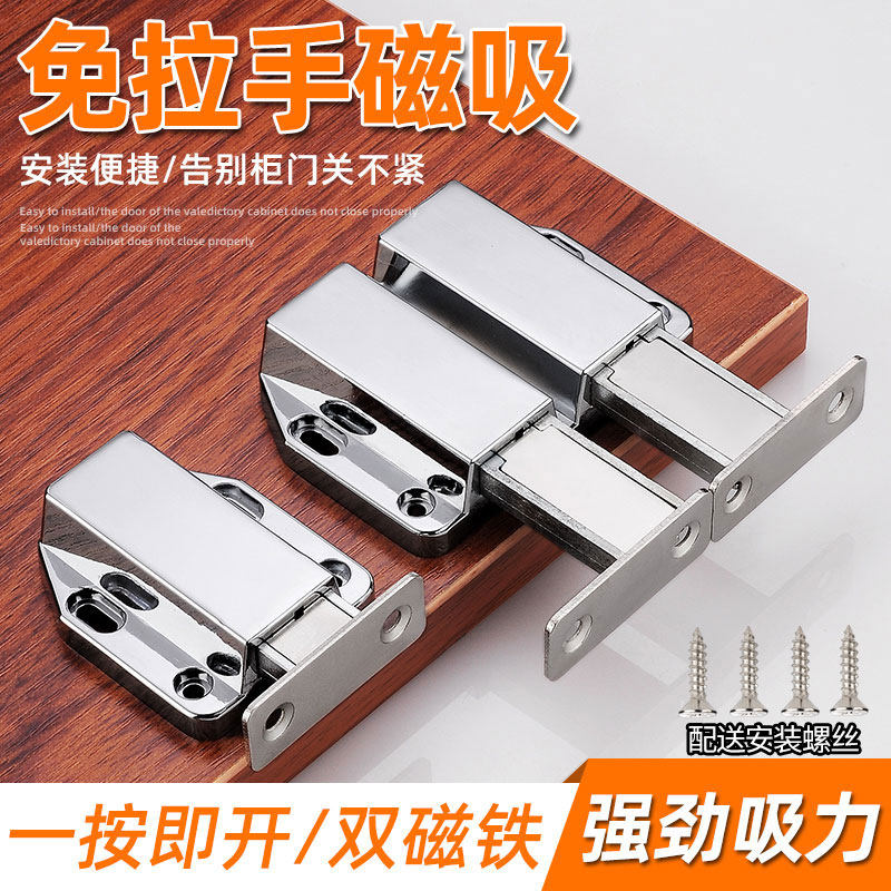 Handleless cabinet suction invisible cabinet door alloy press type door buckle magnetic rebound device self-projectile door touch strong magnetic touch beads
