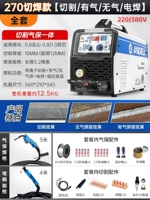 Три используют 270 [двойное напряжение] защита от газа/резка