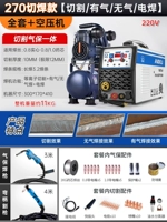 Три используйте 270 [220V] Защита от газа/резание+воздушный компрессор