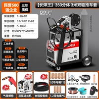 【Длинный сварочный король】 350 Сплит 3-метровой двойной приводной покров