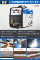 Три используют 270 [220V] голый мотор