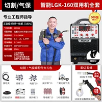 LGK160 [встроенный -в воздушном насосе] Полный комплект