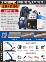 Три используйте 270 [Двойное напряжение] защита от газа/резание+воздушный компрессор