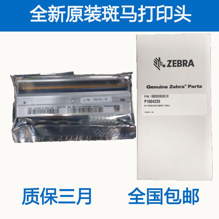 Zebra Zebra 110XI4 600dpi points brand new original barcode label print head P1004233 special price-Taobao