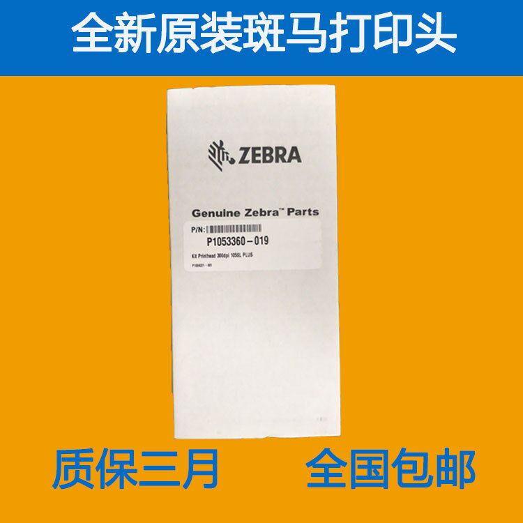 ZEBRA zebra 105SL plus 200 points dpi original dress barcode column printer head thermal head free shipping