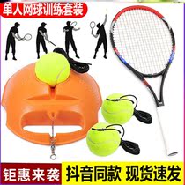 Singles Tennis Trainer Belt Line Rebound Partition Fixed Beginners College Students Universal Fitness Trainer