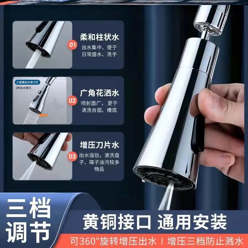 Splash-proof tap kitchen special pull-out universal swivel small bruised waist multifunction universal pressurization replacement nozzle