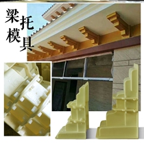Beam-to-mold model Pillar Villa Balustrade Decoration Site Fence Decorative plate European-style background wall engineering studs head