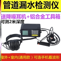 Water Leakage Point Detection Gauge Locator Professional Family Tap Water High Precision Detection Instrument Home Outdoor Engineering