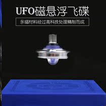 Toy Boys Over 10 Years Old Black Tech Magic Advanced New Web Red Suspension Maglev Anti-gravity Gyroscope Flying Saucer