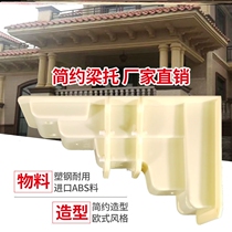 Liang To Mold Bull Leg Background Wall New Villa Thickened decorative plate Rural post-head Kin house Railing Component Engineering