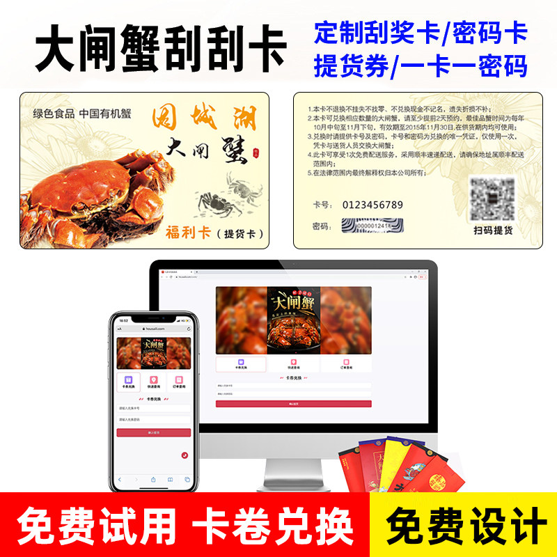 Gift Card Voucher Pickup Exchange System Yangcheng Lake Large Gate Crab Seafood Pickup Scraping Card Gift Card Custom Set Made Fruit Aquatic Products Rice Oil Raw Fresh Swallow Sea Cucumber Dry Goods Card Roll Exchange-Taobao