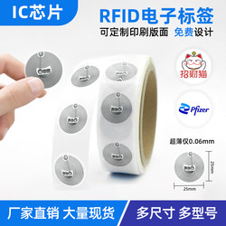 IC 전자 태그 NFC 칩 휴대폰 액세스 카드 스티커 습식 인레이 푸단 IC 유연성 자체 접착 카드 스티커