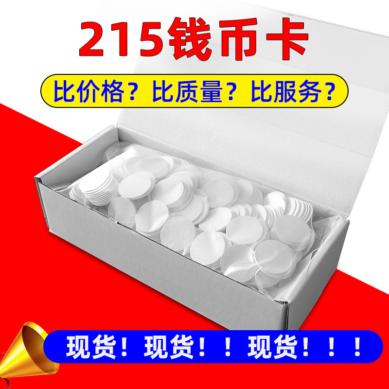 Ntag215 White Card Coin Card Round Coin Card Amiibo Blank Card 504 Bytes Homemade Monster Hunter Moves Senselda Amiibo to Send Full Set of Data Spot Express Factory Shipment