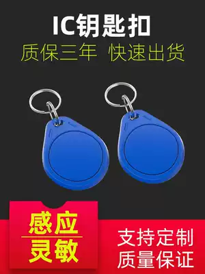No. 3 IC keychain card UID copy drip card access card property community elevator card ID card can be repeatedly erased card attendance card time card White Card button Card button card anti-drop fingerprint lock card support customization