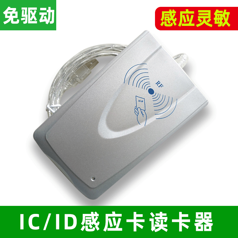 IC card reader Minghua Mingtai R330 Internet cafe IC card M1 card issuer ID card reader IC card reader ID catering USB interface