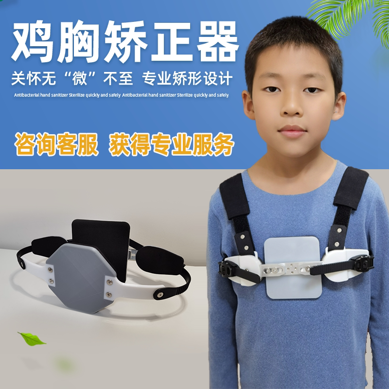 Chicken Breast Straightener Professional Versatile Adjustment Branch Rib Deformity Internal Bone Valgus Chicken Breast Straightener Branch Physiotherapy Physiotherapy