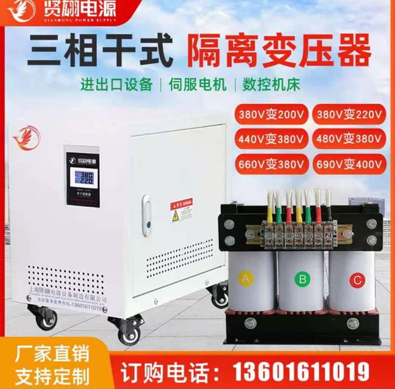 440v690v660v480v415v to 380v to 220v200v110v three-phase coherent isolation transformer