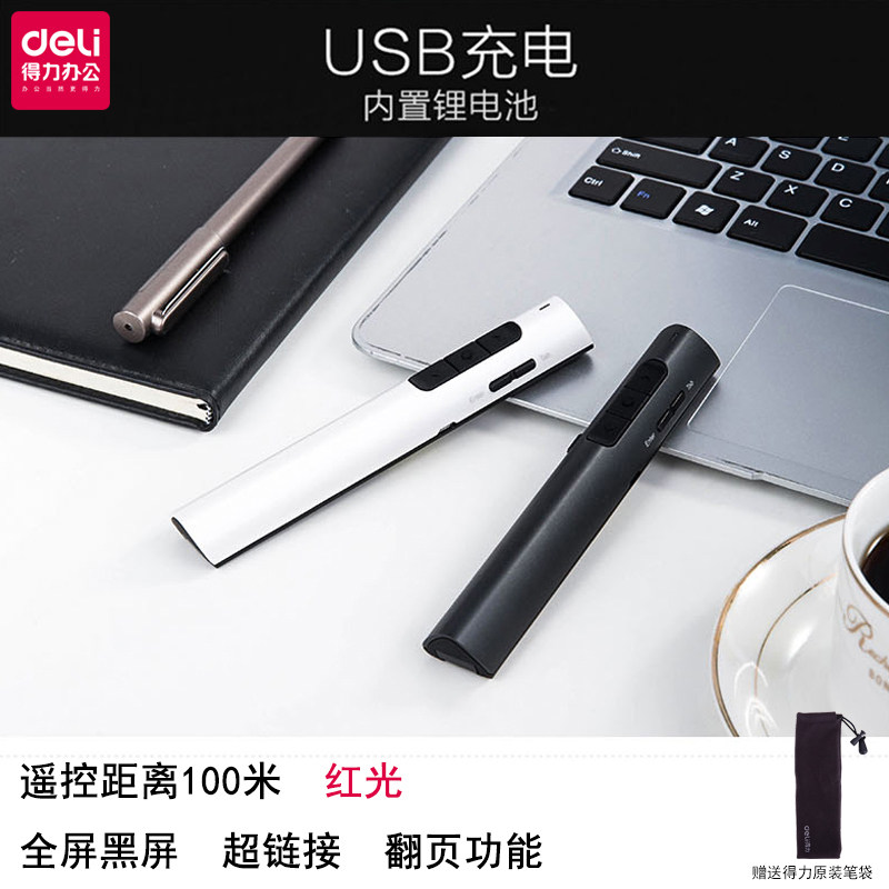 Deli 2801 page turning pen ppt page turning pen laser projection presentation pen remote control pen electronic pen teaching whip page turner rechargeable lithium battery full screen black screen hyperlink window toggle 100 meters red light