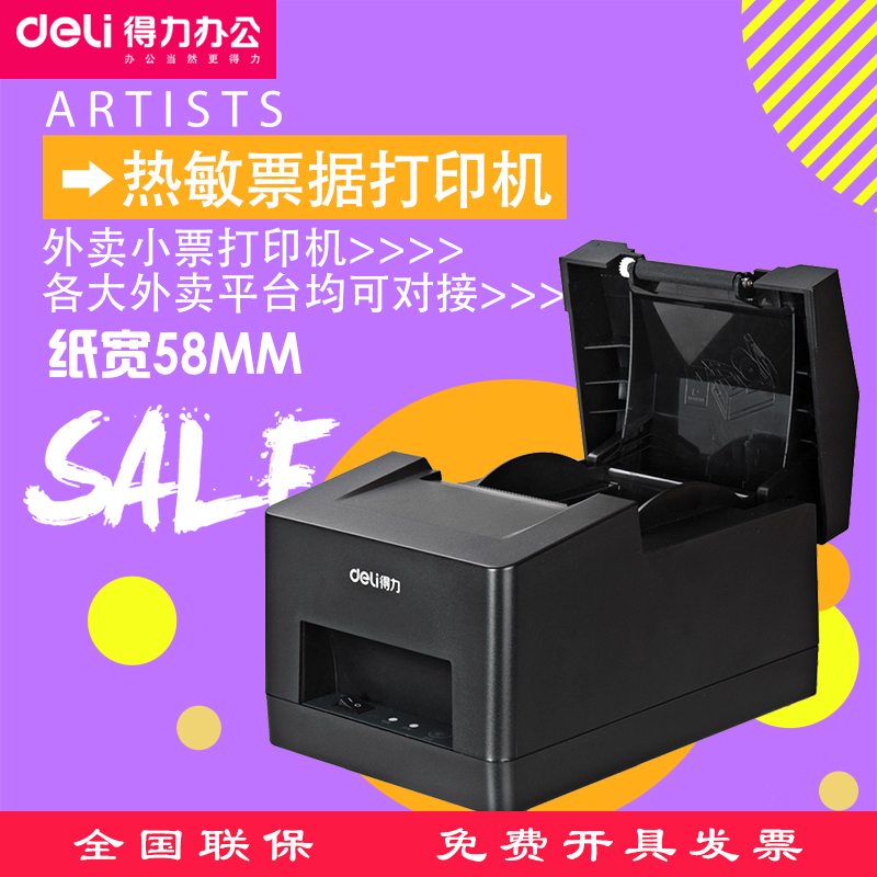 Deli takeaway thermal receipt label printer DL-581P 581PW 581YW 801P 885A Meituan hungry takeaway Bluetooth automatic order Bluetooth supermarket