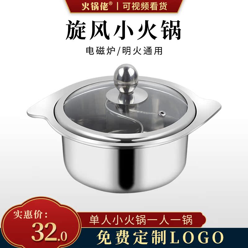 Commercial cyclone small hot pot single pot one person one pot mandarin duck pan clear soup pot hot pot pan small induction stove special pot