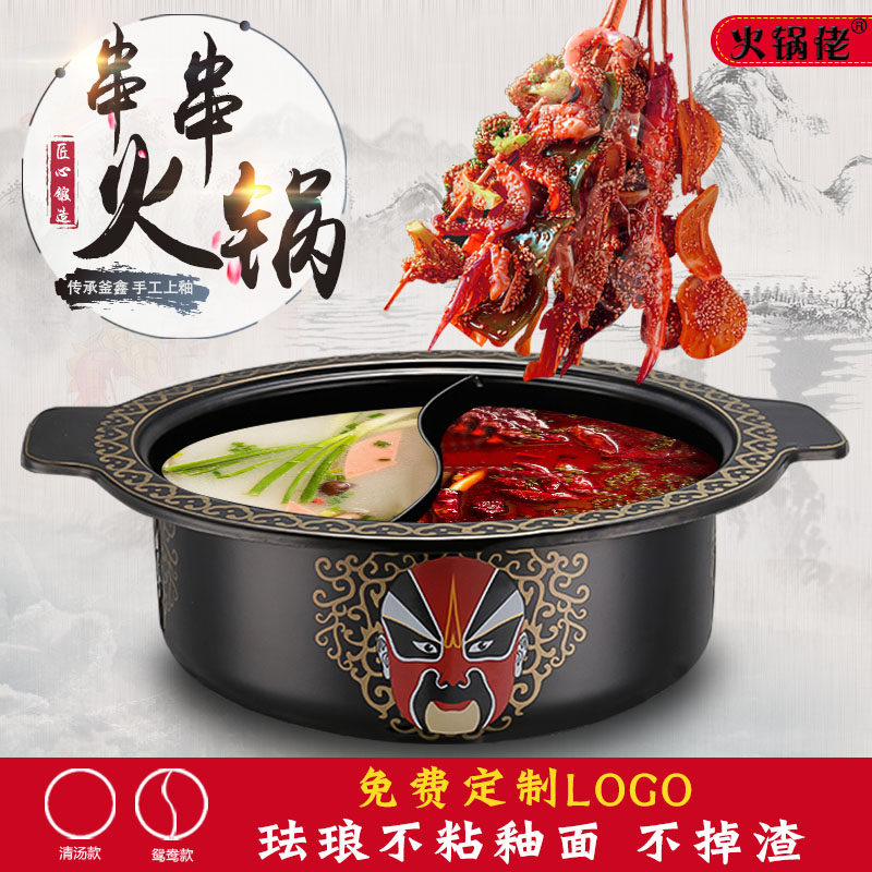 Small County Liver Liver Strings Aroma Pan Enamel Mandarin Duck Pan Chongqing Hotpot Red Soup Pan Fire Pot Shop Special Pot Strings strings Commercial