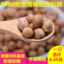 Xinjiang Mulei chickpeas 1000g non-GMO raw beans Premium new beans Whole grains whole grains can be made hummus
