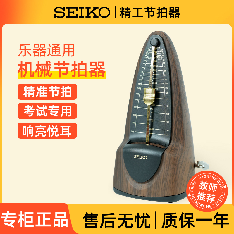 Seiko Japan Precision Metronome for Piano Grading, Accurate Mechanical Rhythm Device, Suitable for Guzheng and Violin