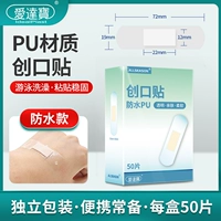 Прозрачная водонепроницаемая наклейка на рану (PU водонепроницаемые 50 таблетки)