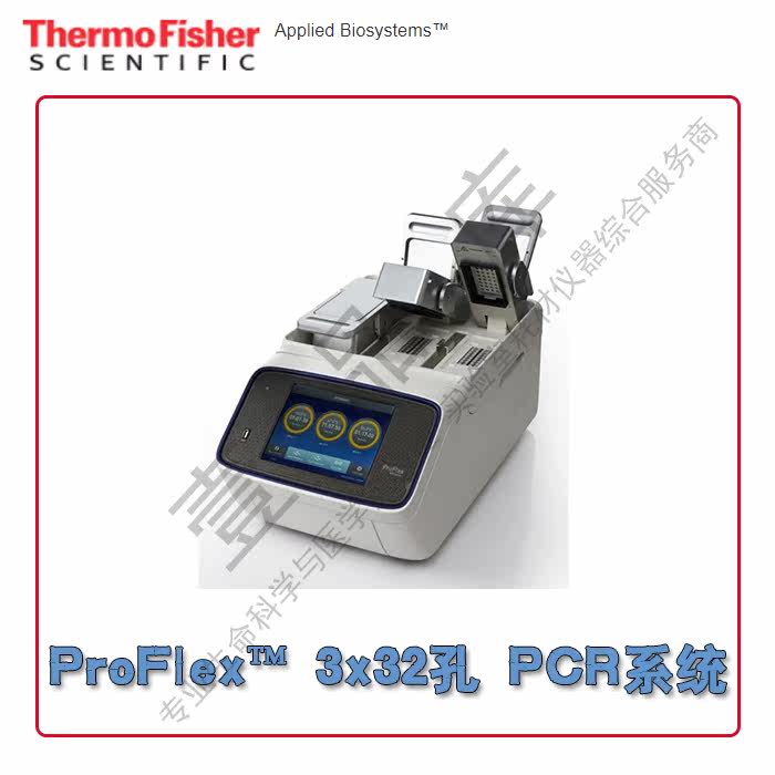 4484073ProFlex 3x32 hole gradient PCR instrument thermal cycle pcr system Symerfly Thermo ABI