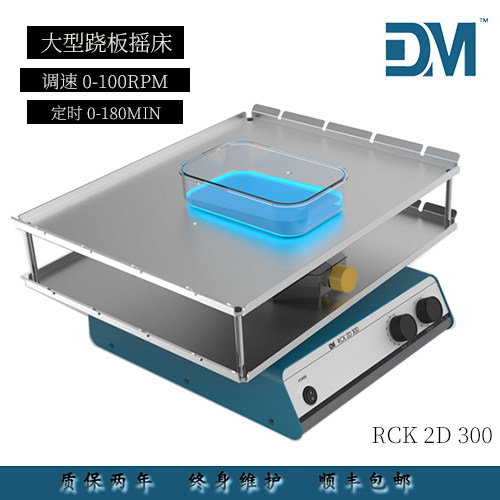 Laboratory large-scale speed-adjusting seesaw shaker decolorization transfer shaker DM Dum RCK 2D 300 rocking shock