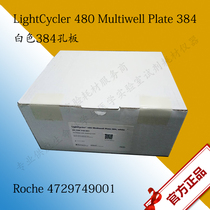4729749001 Roche Roche White 384 orifice plate 5*10 plates (including sealing plate film) spot