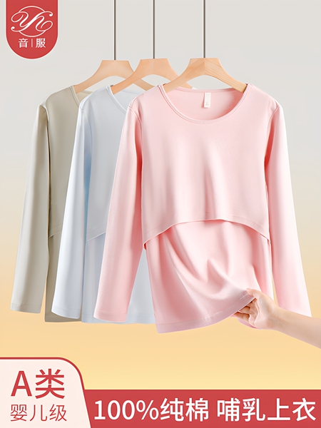 哺乳秋衣上衣纯棉孕妇保暖内衣秋冬款喂奶睡衣月子服带胸垫打底衫