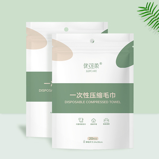 压缩毛巾一次性 20粒*2袋