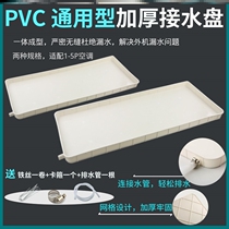 Air conditioning Outdoor Outdoor Water-tray Plastic drain Stagnant Water Host Sink Outdoor Central Air Conditioning Thickening