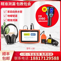 Water leakage point detection instrument Precision detector Find indoor professional tap water outdoor toilet high precision