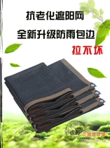 Advanced Shading Nets Sunnets Black Mesh Yarn Encryption Thickened Shading Nets Greenhouse Breeding Shady Net Insulation Mesh Agricultural